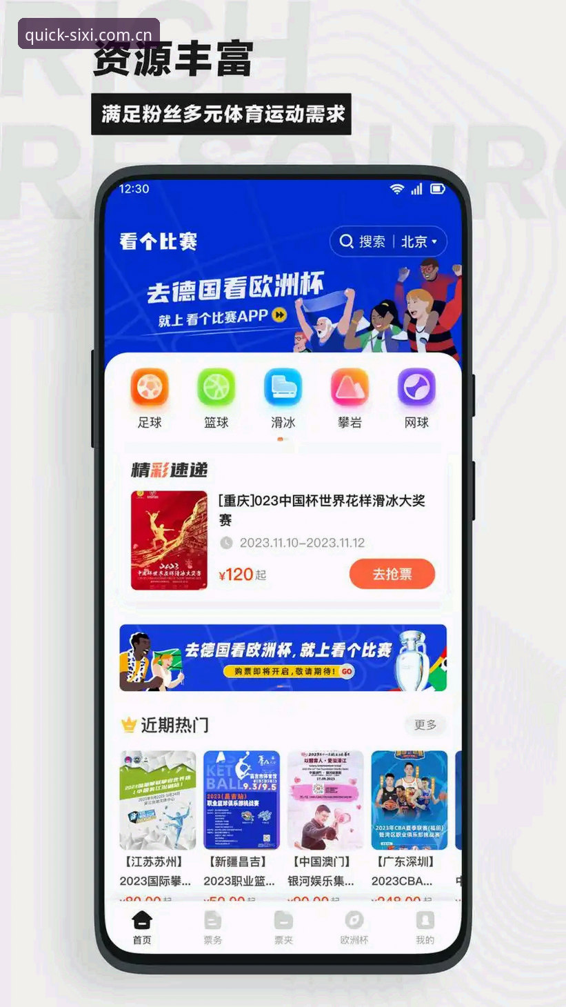 四喜体育中国官方入口兼容版入口详解：从下载到观赛的实战体验